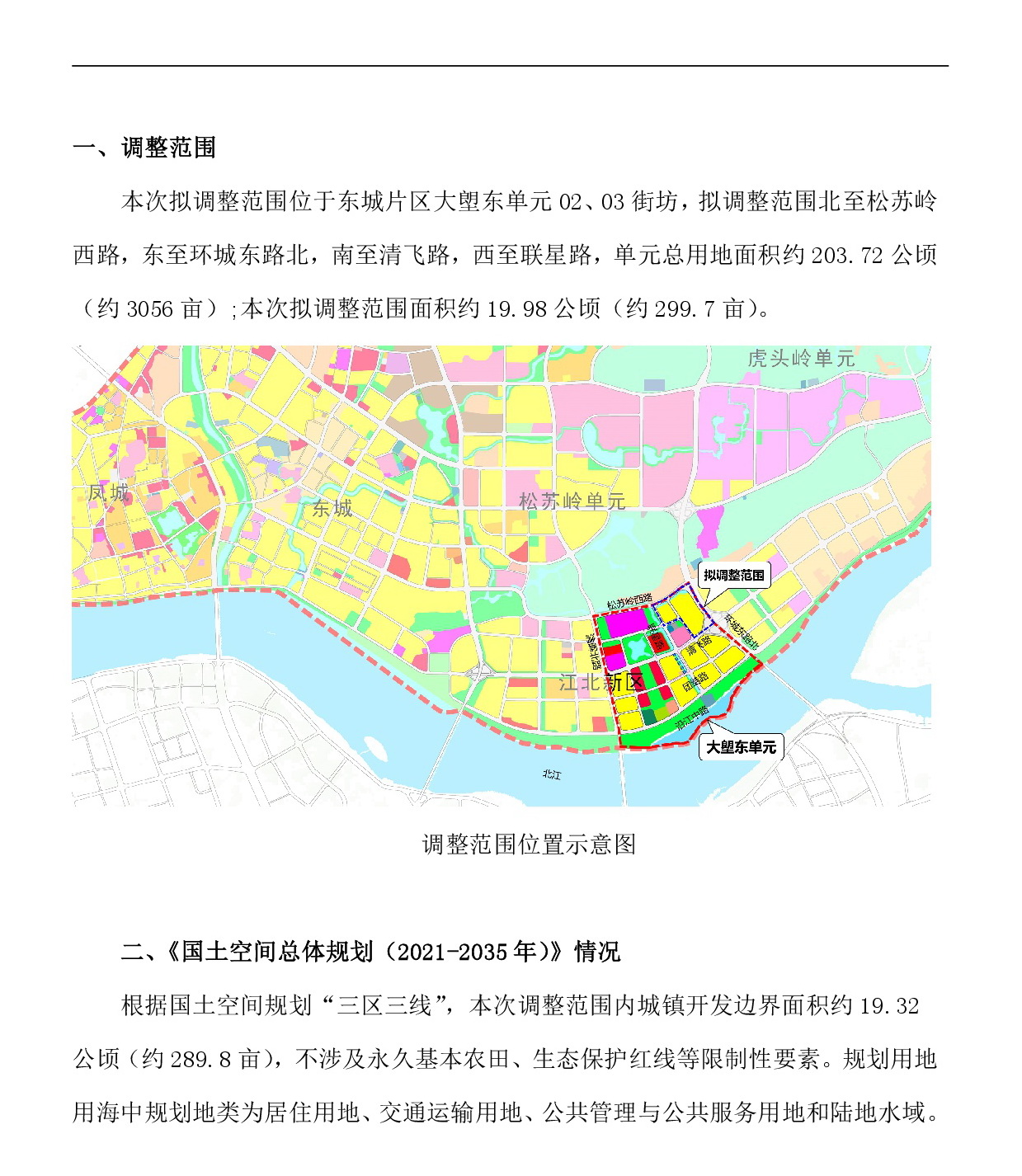 《清遠市東城片區(qū)大塱東單元02、03街坊控制性詳細規(guī)劃局部調(diào)整》草案公示-002.jpg