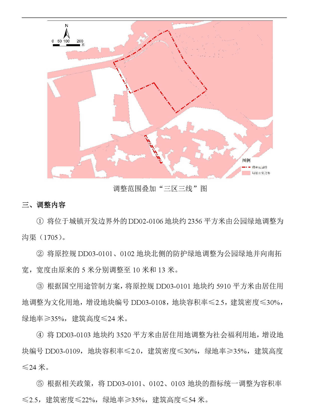 《清遠市東城片區(qū)大塱東單元02、03街坊控制性詳細規(guī)劃局部調(diào)整》草案公示-003.jpg