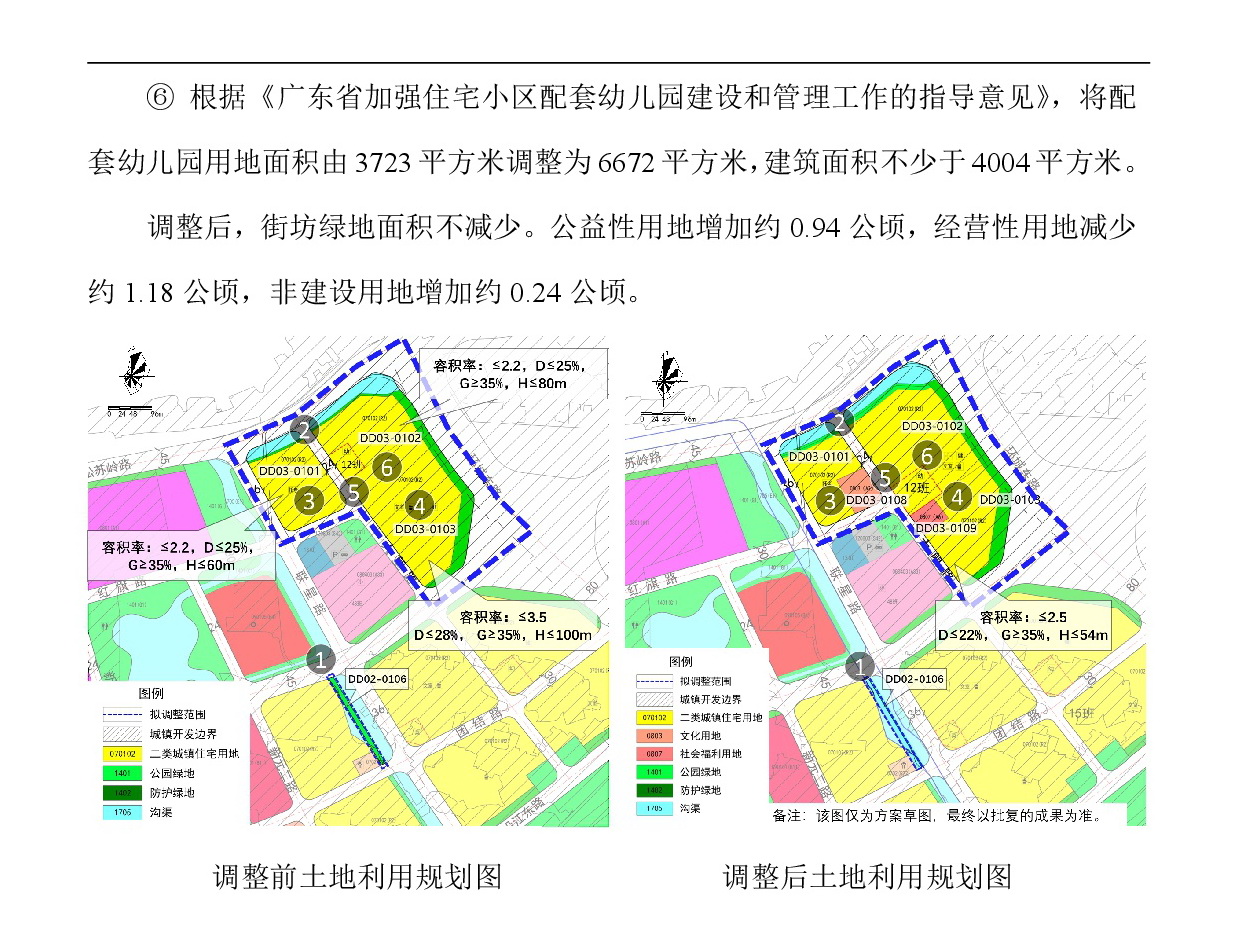 《清遠市東城片區(qū)大塱東單元02、03街坊控制性詳細規(guī)劃局部調(diào)整》草案公示-004.jpg