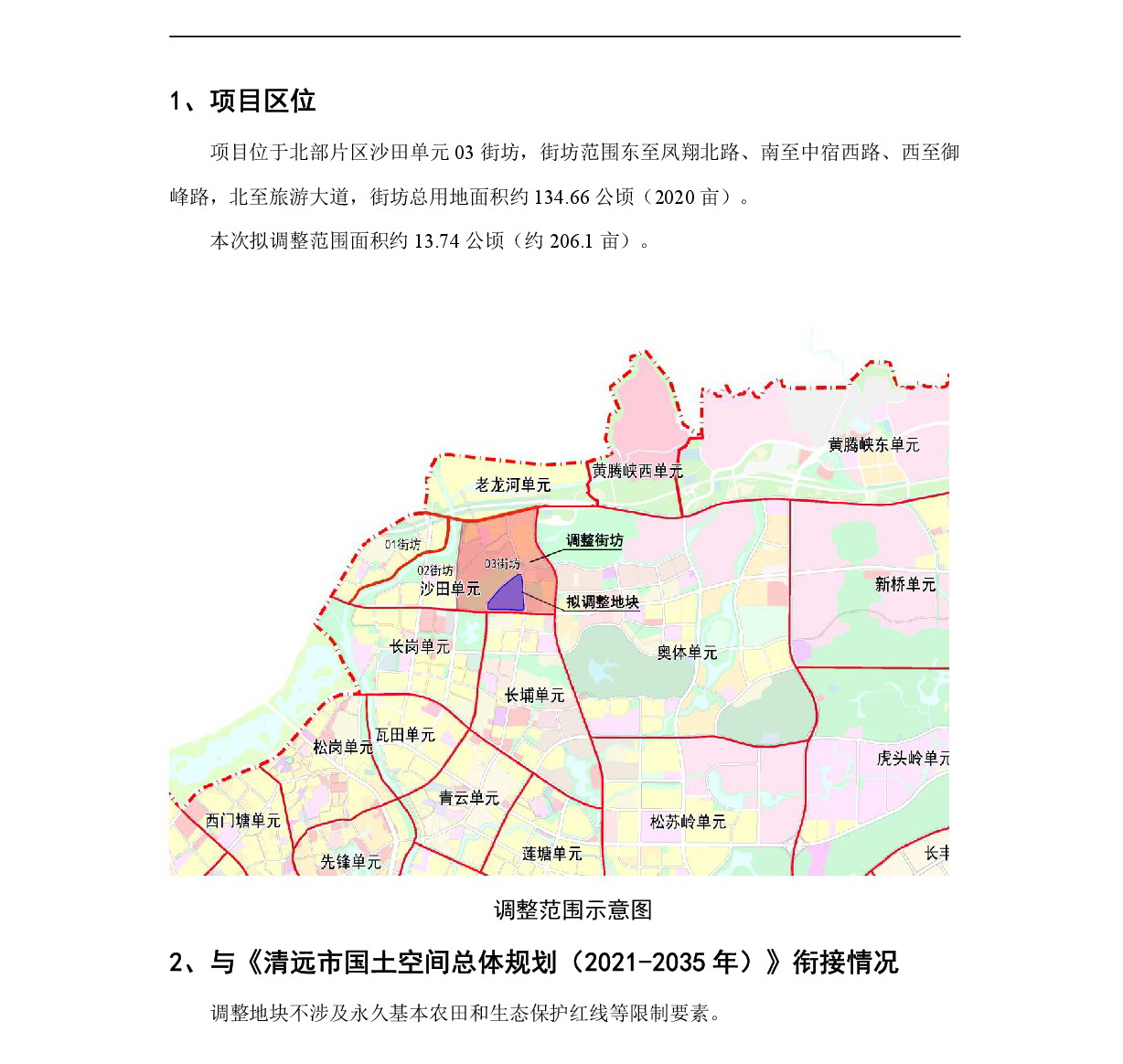 清遠市北部片區(qū)沙田單元03街坊控制性詳細規(guī)劃局部調(diào)整0819-002.jpg