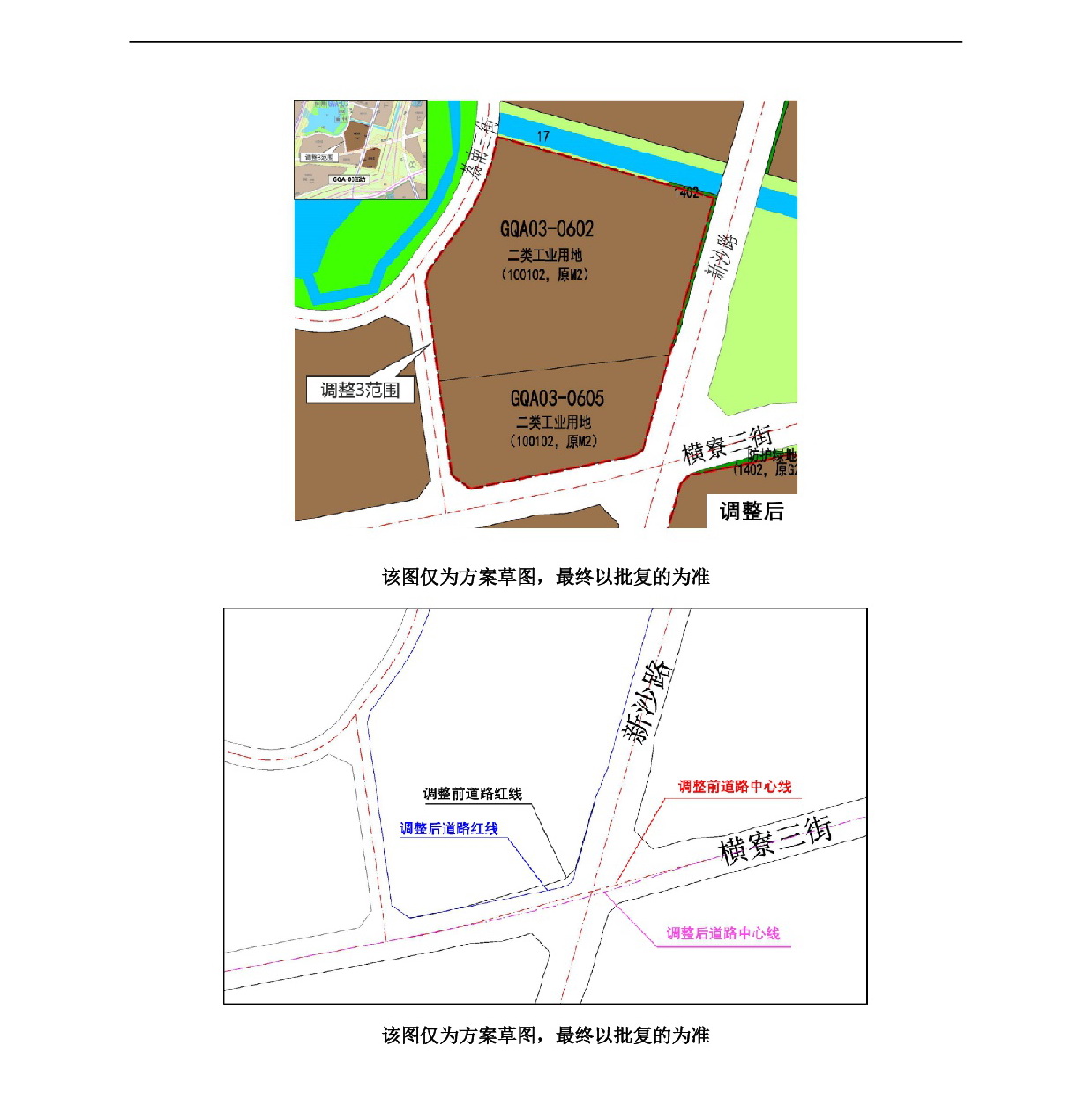 《廣清產(chǎn)業(yè)園新塘單元和廣清園單元控制性詳細規(guī)劃局部調(diào)整》草案公示-006.jpg