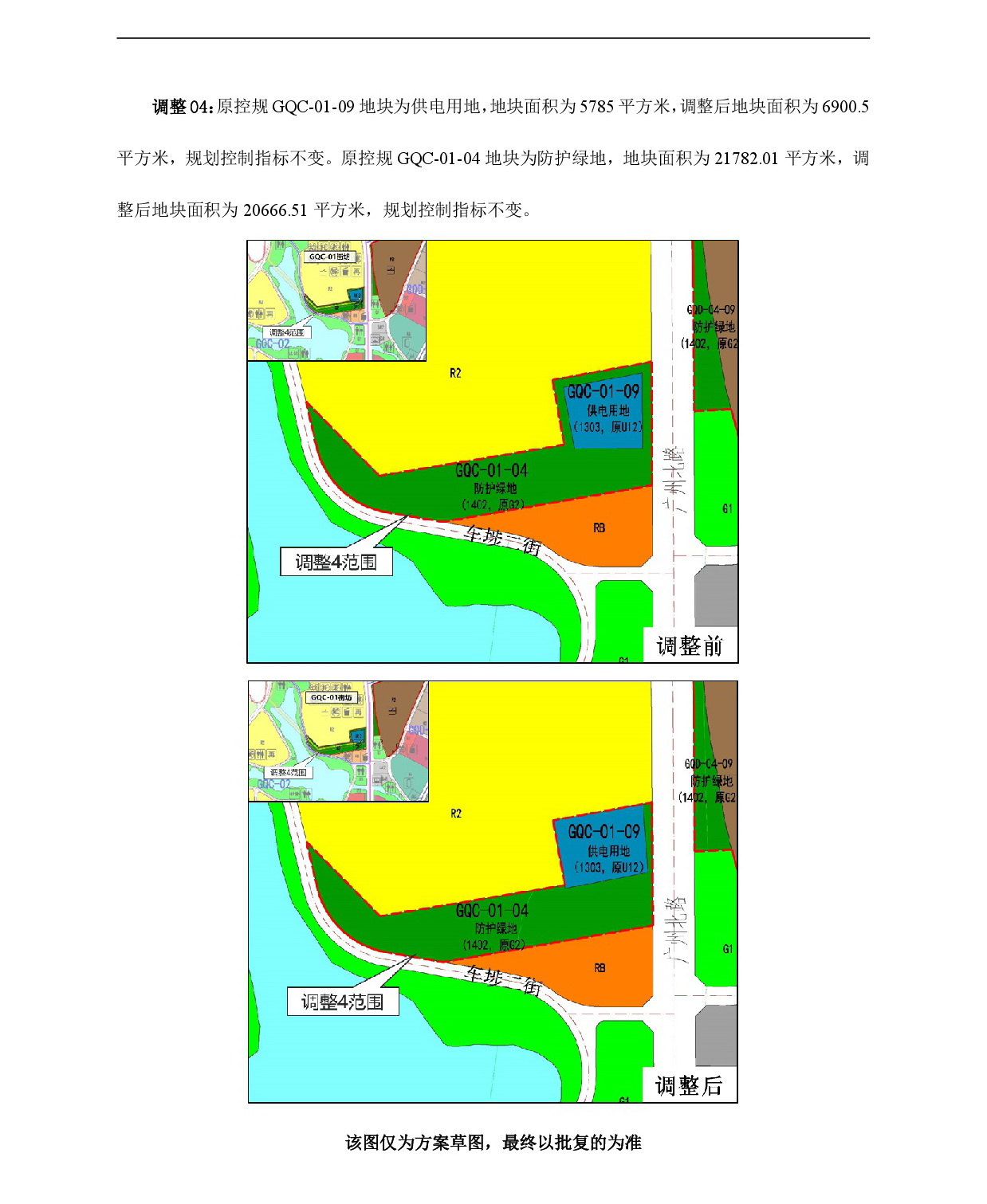 《廣清產(chǎn)業(yè)園新塘單元和廣清園單元控制性詳細規(guī)劃局部調(diào)整》草案公示-007.jpg