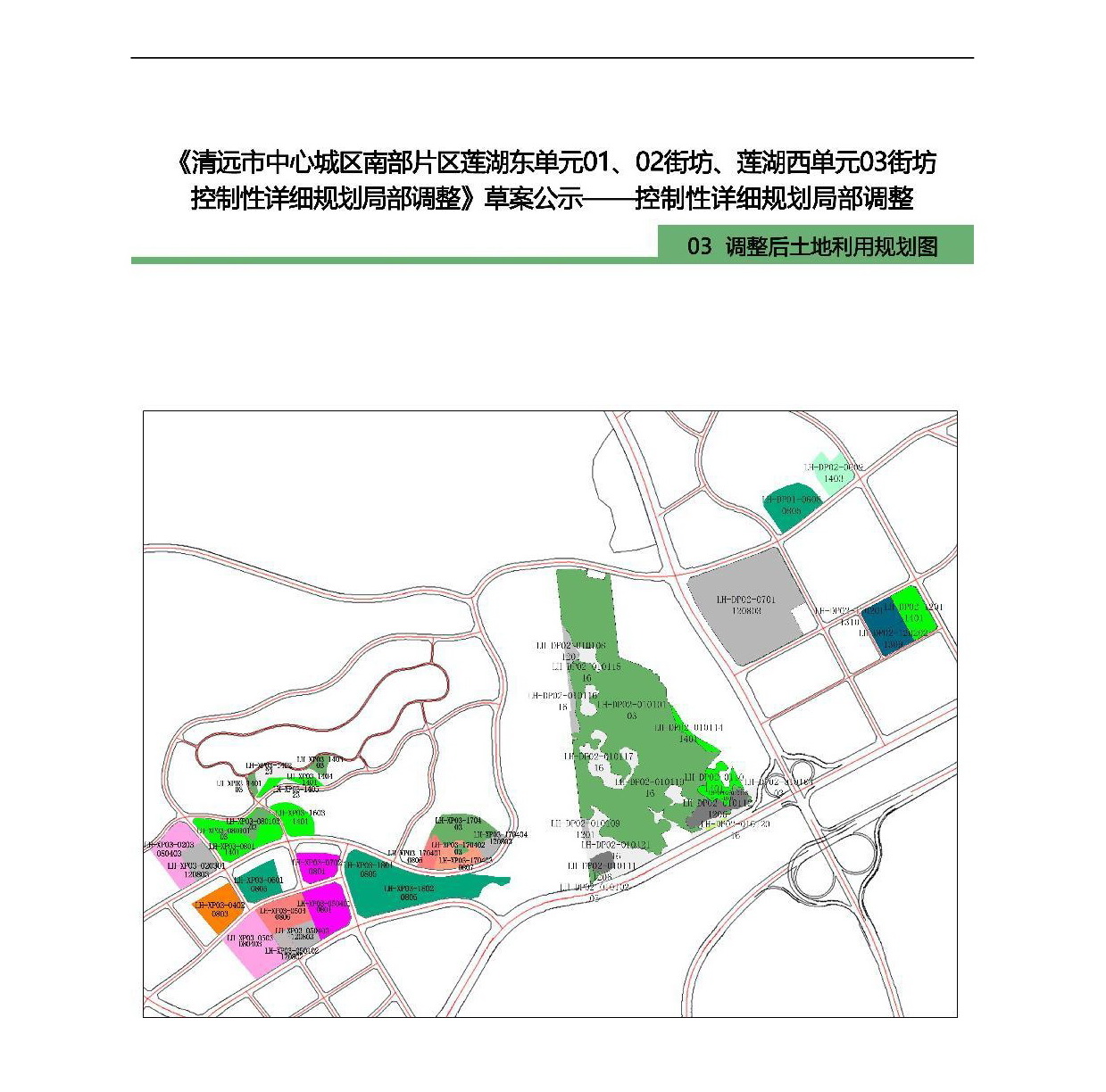 《清遠(yuǎn)市中心城區(qū)南部片區(qū)蓮湖東單元01、02街坊、蓮湖西單元03街坊控制性詳細(xì)規(guī)劃局部調(diào)整》草案公示-006.jpg