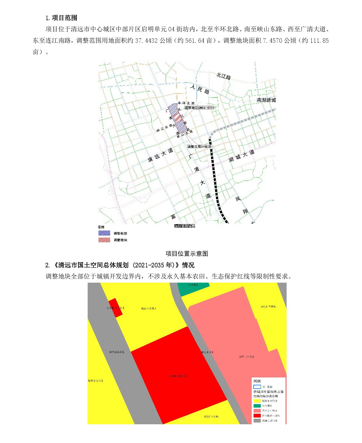 《清遠市中心城區(qū)中部片區(qū)啟明單元04街坊控制性詳細規(guī)劃局部調整》草案公示-002.jpg