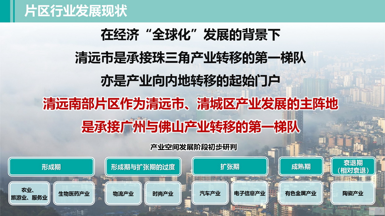 《清遠(yuǎn)南部片區(qū)高質(zhì)量發(fā)展規(guī)劃》批后公告圖片-005.jpg