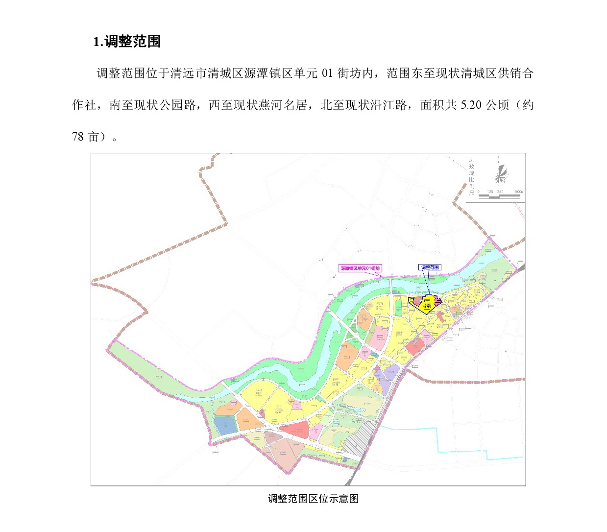 《清遠市清城區(qū)源潭鎮(zhèn)區(qū)單元01街坊控制性詳細規(guī)劃局部調整》草案公示-002.jpg