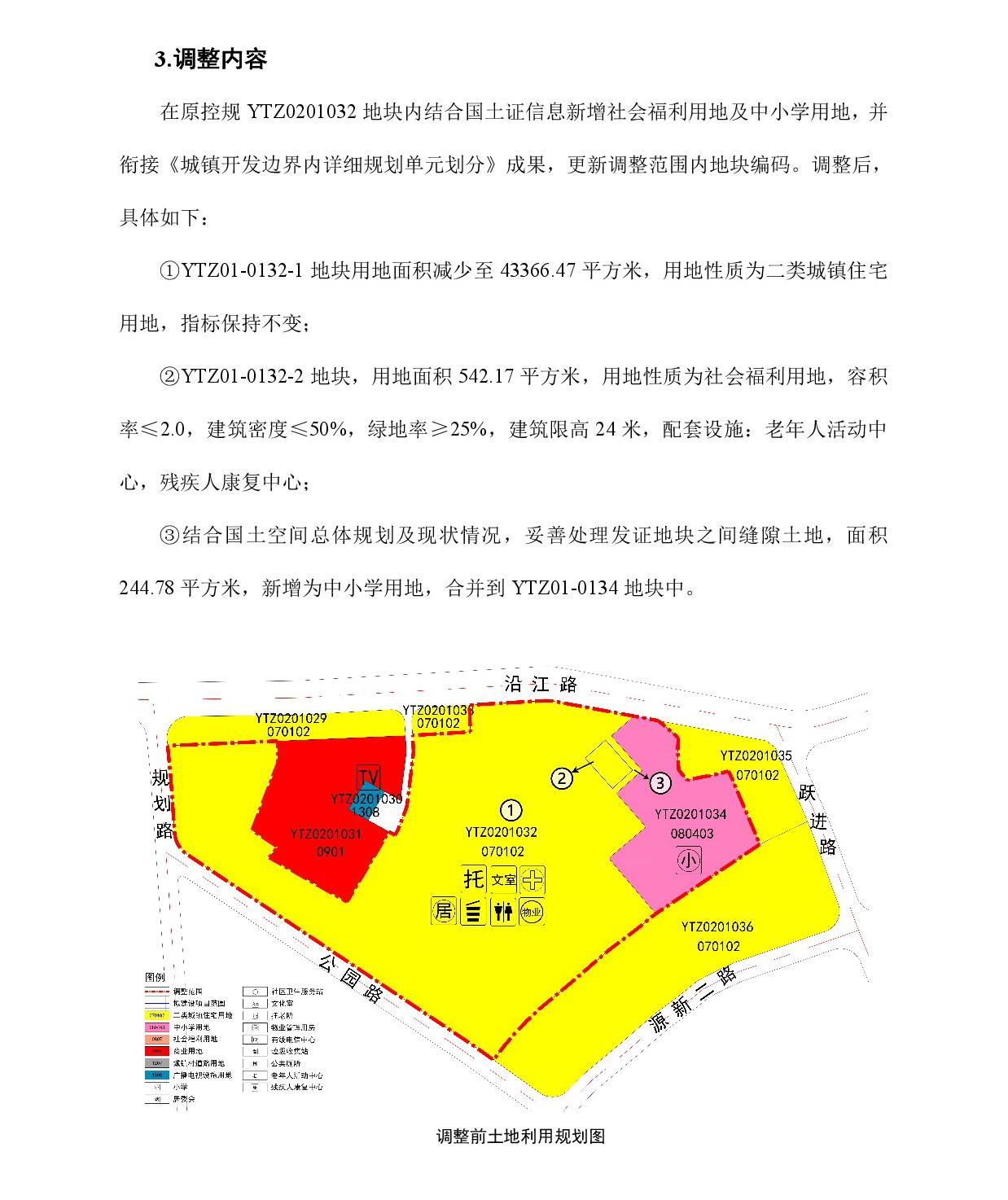 《清遠市清城區(qū)源潭鎮(zhèn)區(qū)單元01街坊控制性詳細規(guī)劃局部調整》草案公示-004.jpg