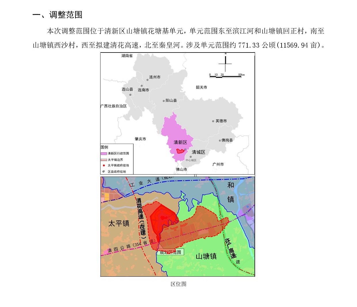 《清遠市清新區(qū)花塘基單元HTJ01、HTJ02街坊控制性詳細規(guī)劃局部調(diào)整》草案公示20241225-002.jpg