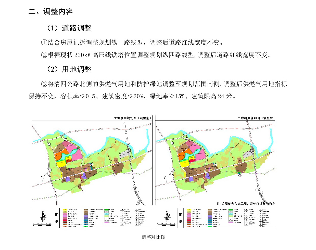 《清遠市清新區(qū)花塘基單元HTJ01、HTJ02街坊控制性詳細規(guī)劃局部調(diào)整》草案公示20241225-003.jpg