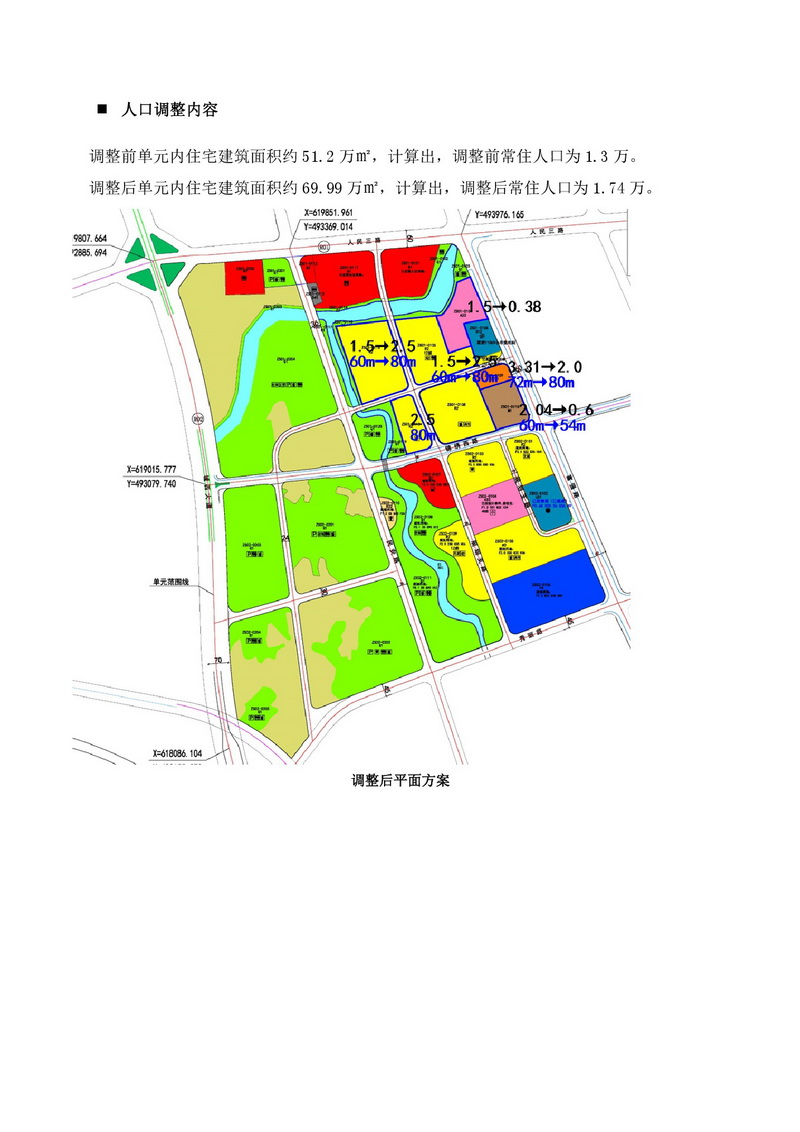 《清遠市清城區(qū)昨石單元控制性詳細規(guī)劃修編》公示文件(1)-005.jpg